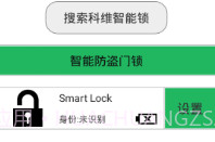SmartLockV1.10截图