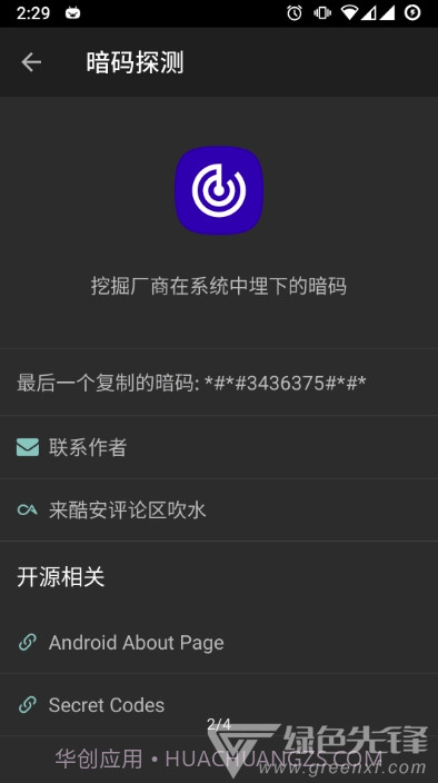 暗码探测(指令快速探测)V0.9 安卓正式版V0.10截图