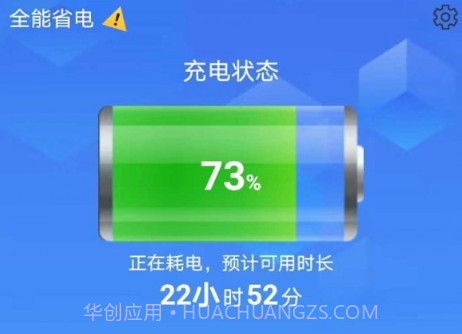 全能省电v1.0.8截图