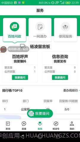 爱杨凌1.3.3截图
