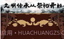 祭祖堂V1.7截图
