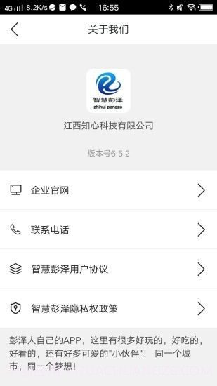 智慧彭泽2.7截图