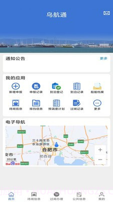 乌航通v1.5.17截图