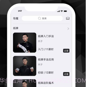 导魔v1.1.7截图