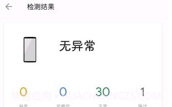 一加诊断手机版V1.0.0.191008200109.6截图