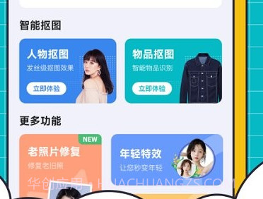 轻松抠图合成v2.6.6截图