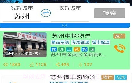 船帮帮货主版v1.6.12截图