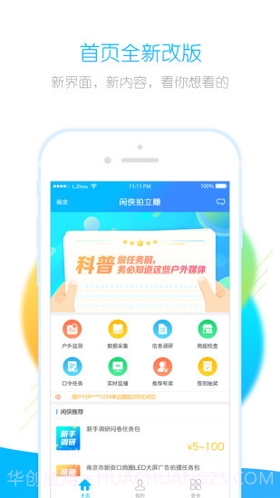 闲侠拍立赚2.10截图