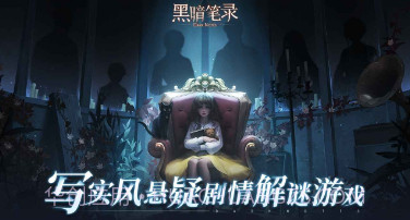 黑暗笔录完整版v1.0.9截图