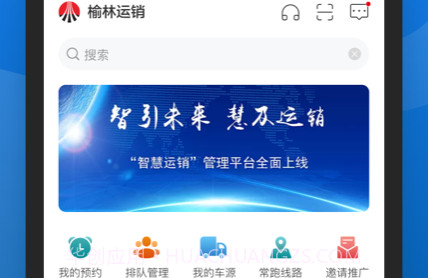 榆林运销v1.0.14截图