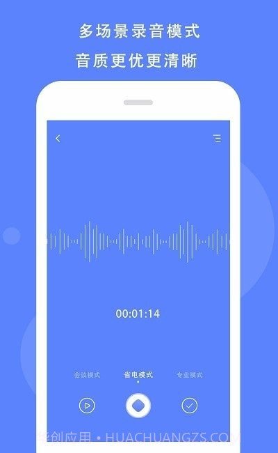 手机录音精灵1.10截图