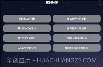 万能解封神器v4.1.23截图