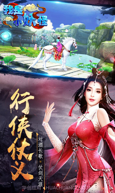 我是小妖怪1.0.1截图