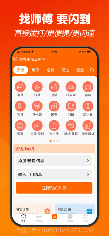 师傅闪到v1.0.18截图