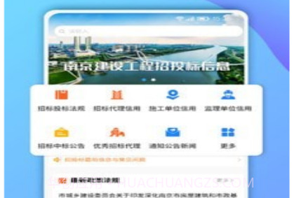 南京招标v1.0.16截图