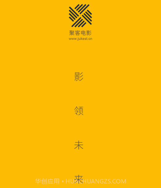 聚客电影v1.0.12截图