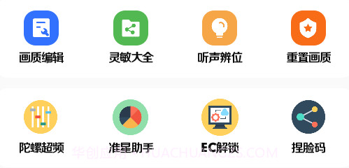 gg777cc画质助手v1.7.10截图