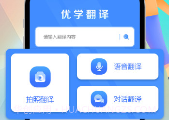 优学翻译官v2.2.11截图