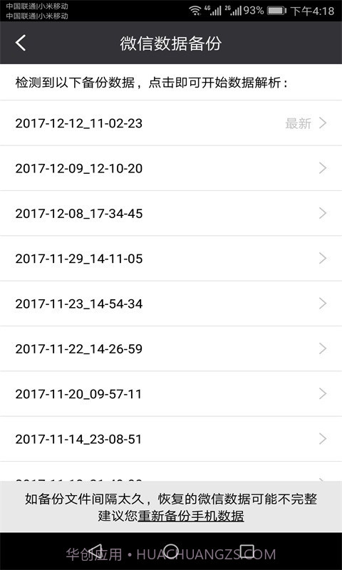 开心恢复大师v1.8截图