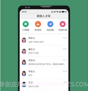 顺德人才网v2.6.11截图