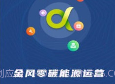 零碳能源v3.6.10截图