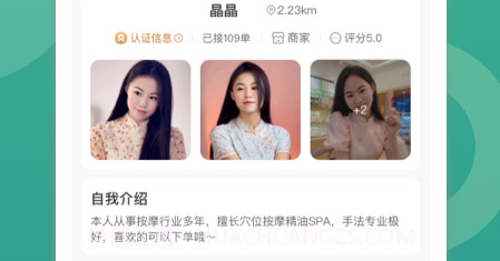 点到家上门按摩v1.0.11截图