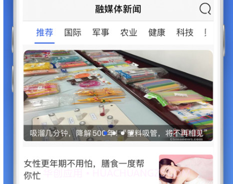 中媒快讯v1.9截图