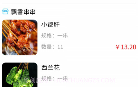 华盐农鲜v1.0.12截图