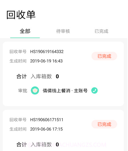 餐聚惠配送v1.7.11截图