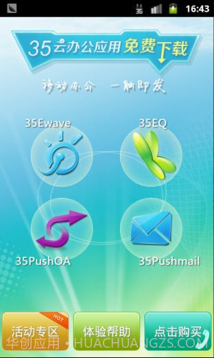 35应用中心v1.15截图