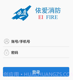 依爱智慧消防v2.5.14截图