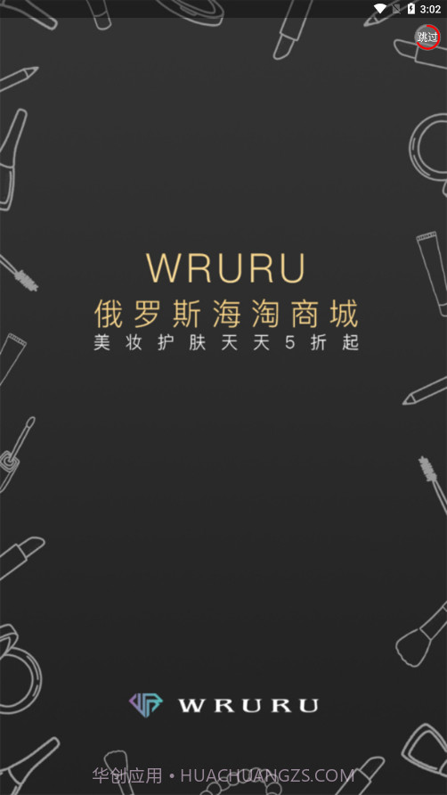 WRURU海淘v4.3.14截图