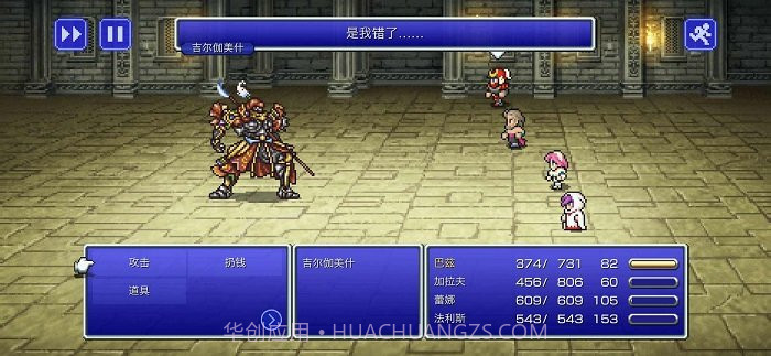 最终幻想5像素复刻版菜单版v1.2.5截图