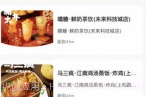 社区食堂v1.0.8截图