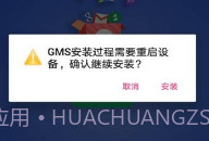 gms coreV1.8截图