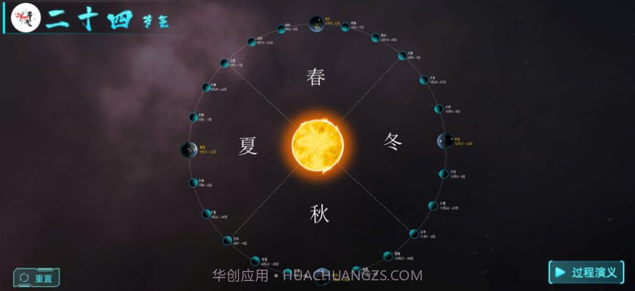 北斗二十四节气1.5截图