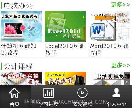 我要自学网v1.7.10截图