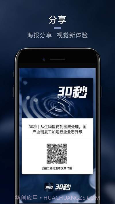 30秒1.6截图