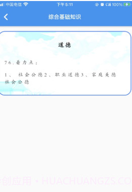 事考通v1.0.12截图