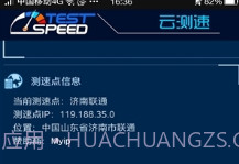 云测速专业版(专业网速测试软件)V0.9.13 安卓中文版V0.9.8截图