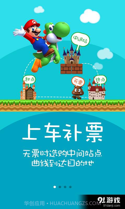 火车票12306抢票神器官方版7.3.8截图