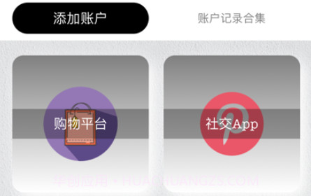 露丝记账户v1.9截图