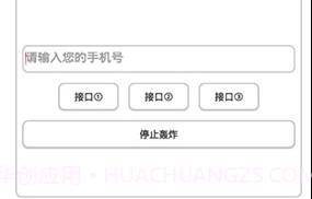 短信测压免费平台v4.7截图