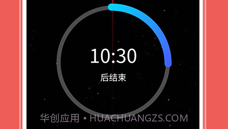 自律番茄钟v1.0.9截图