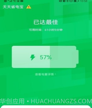 天天省电宝V1.12截图