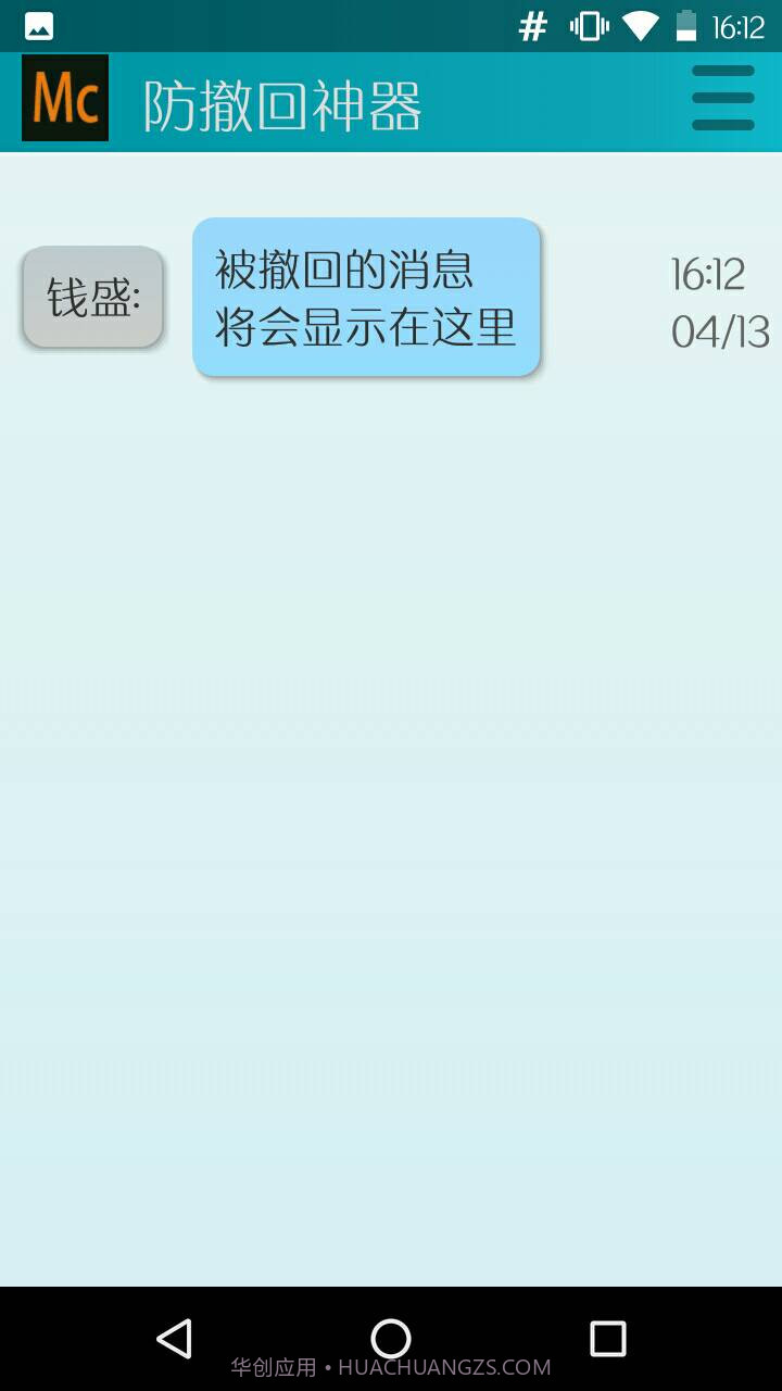 防撤回神器最新版4.0.11截图