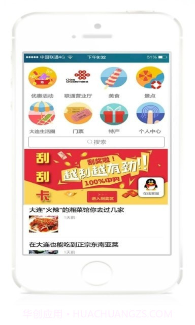魅力大连v1.0.9截图