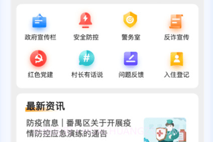 平安广州v1.0.12截图