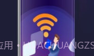 全能WiFi精灵手机版v1.0.5截图