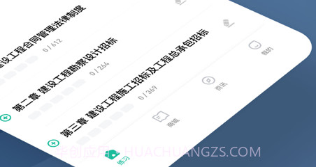 监理工程师练题狗v3.0.0.11截图